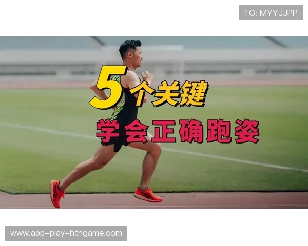 世界短跑接力赛科学训练平台对接多国研究所，短跑接力赛游戏规则